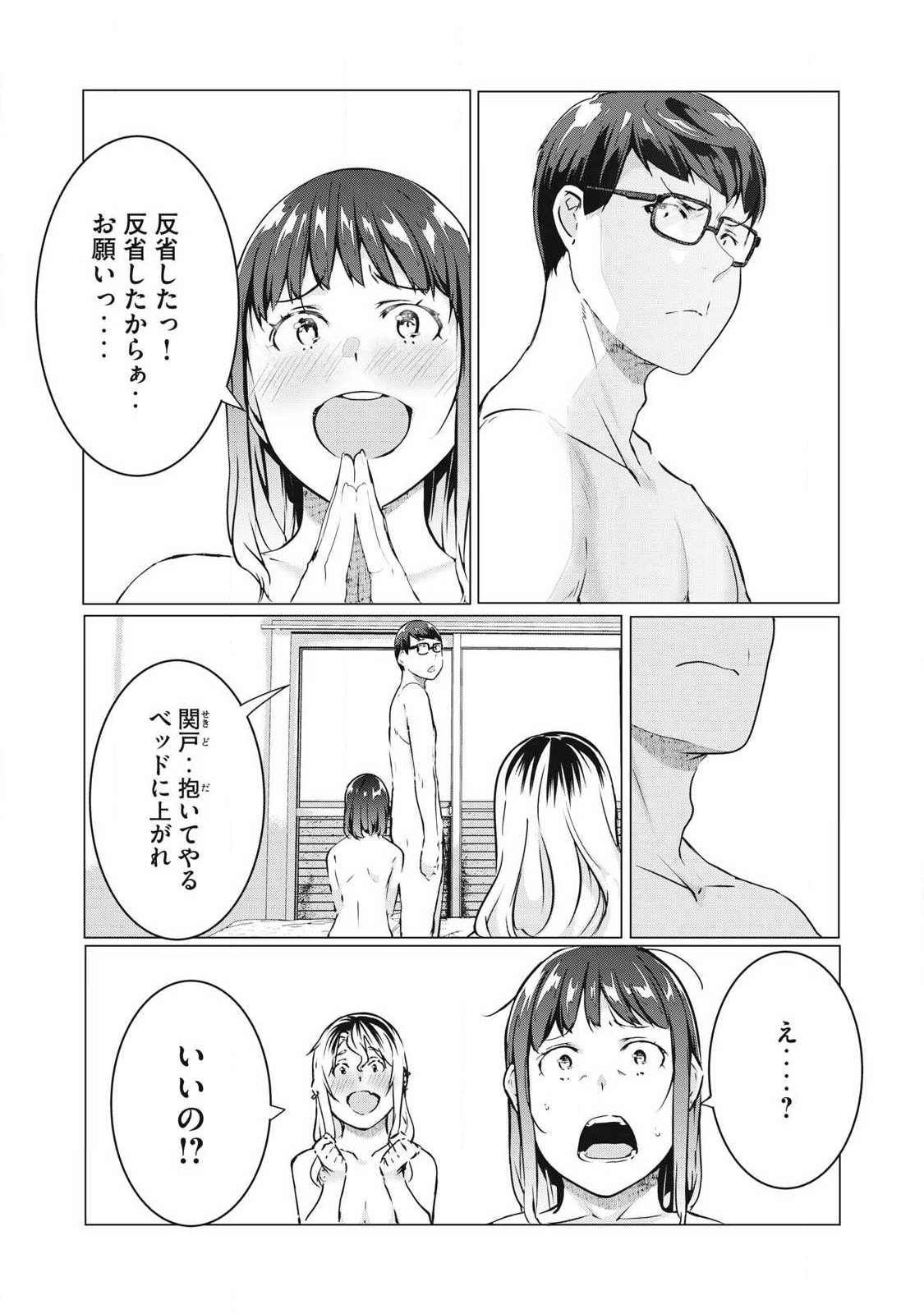 ネトリヴェンジ Chap 66 - Next Chap 67