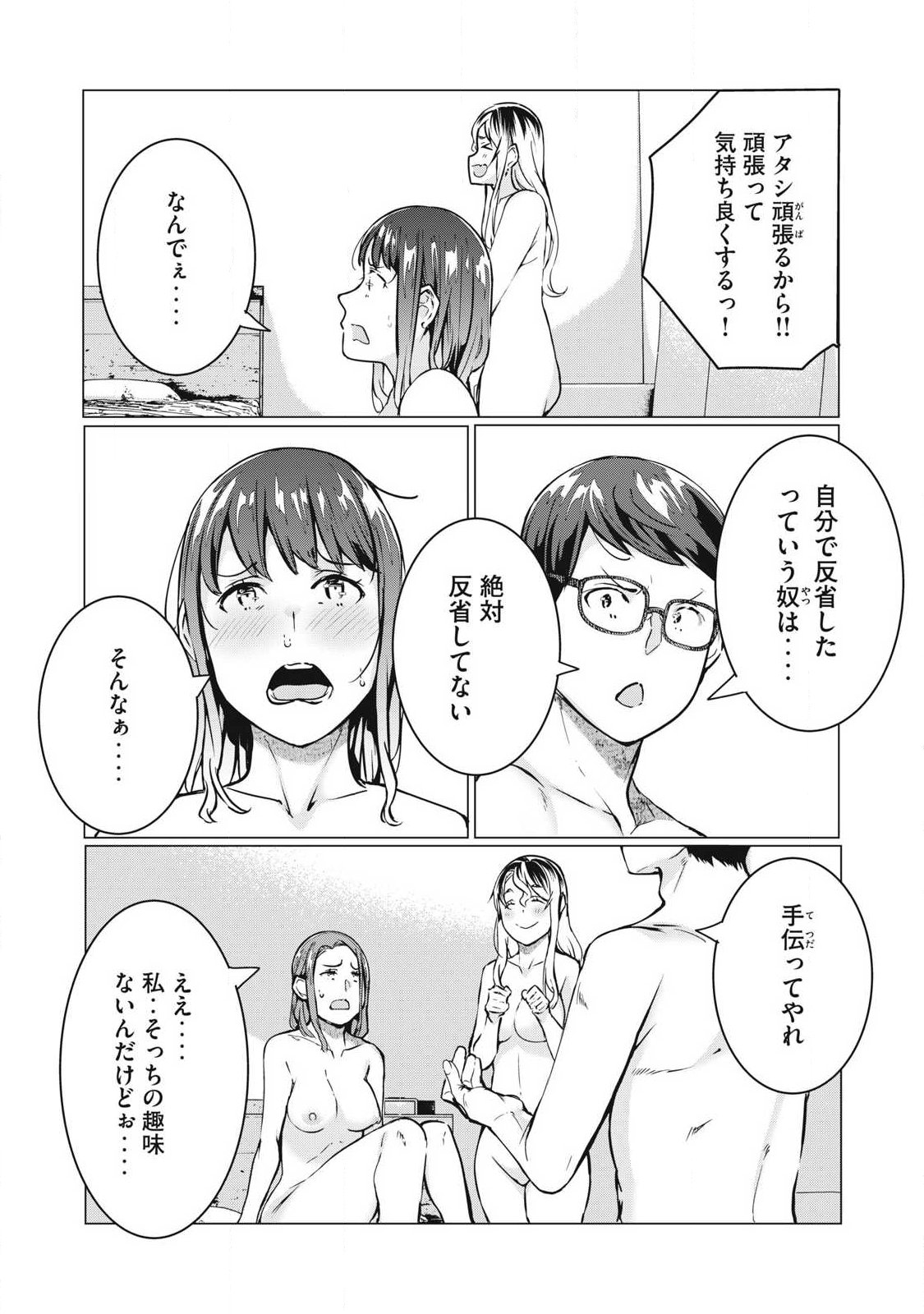 ネトリヴェンジ Chap 66 - Next Chap 67