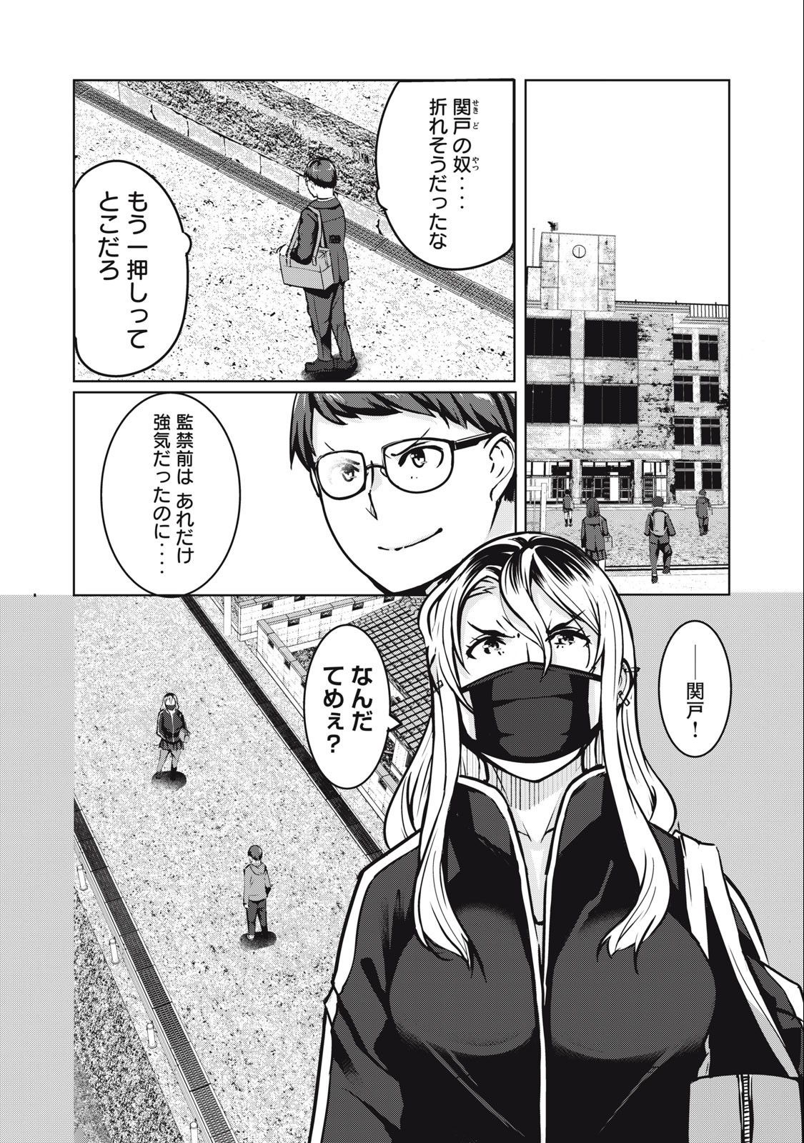 ネトリヴェンジ Chap 7 - Next Chap 8