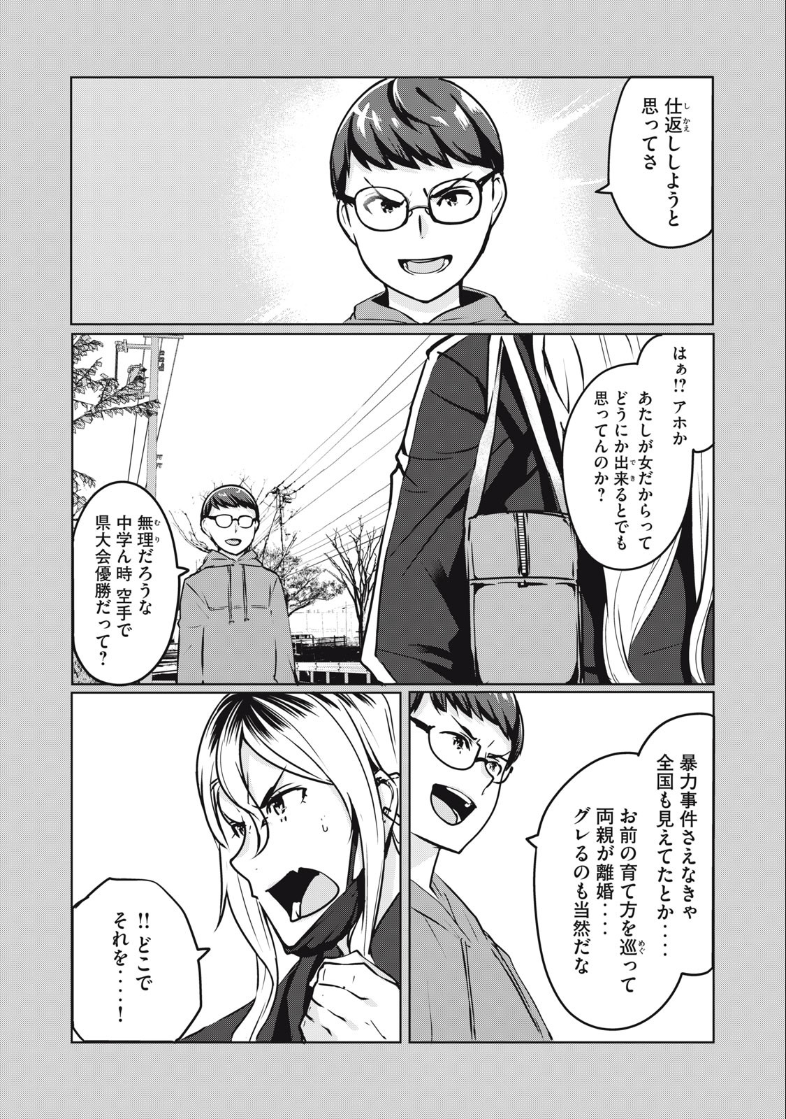 ネトリヴェンジ Chap 7 - Next Chap 8