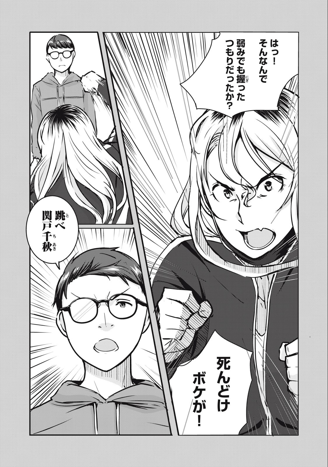 ネトリヴェンジ Chap 7 - Next Chap 8