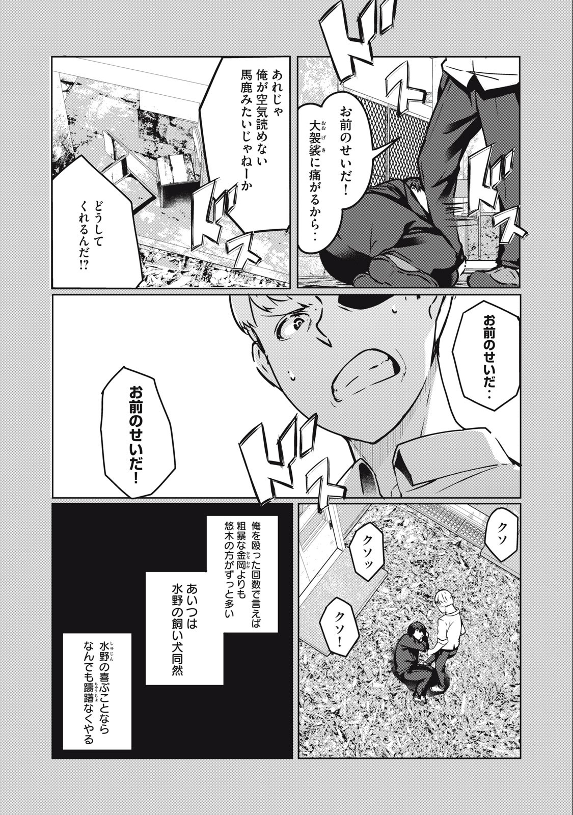 ネトリヴェンジ Chap 7 - Next Chap 8