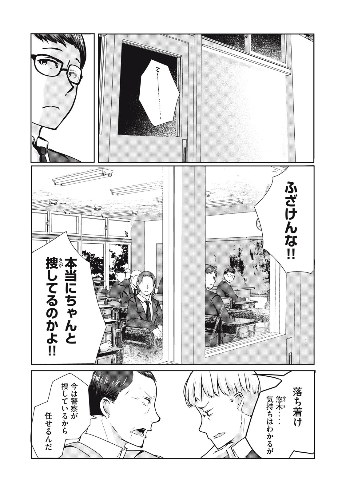 ネトリヴェンジ Chap 7 - Next Chap 8