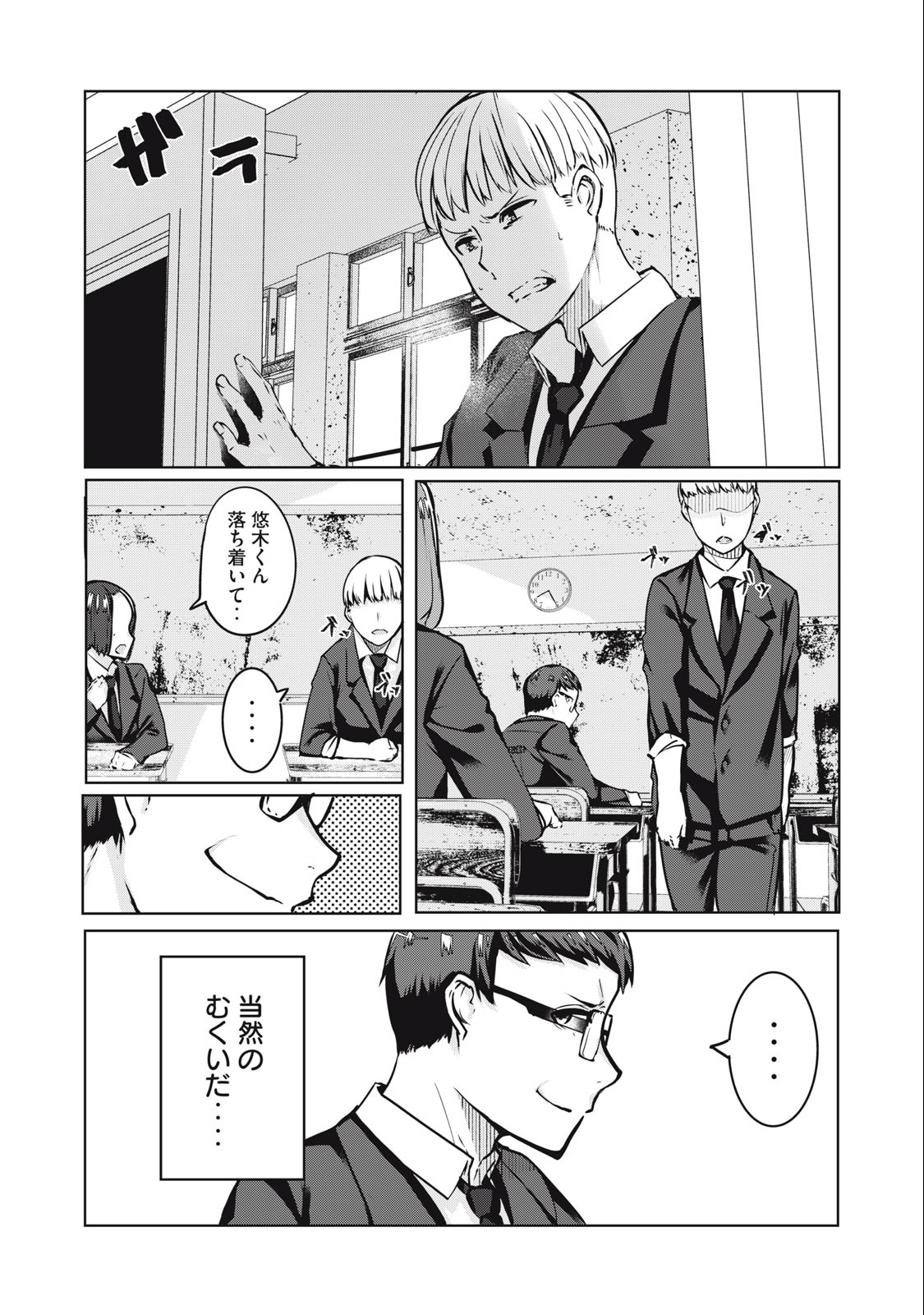 ネトリヴェンジ Chap 7 - Next Chap 8