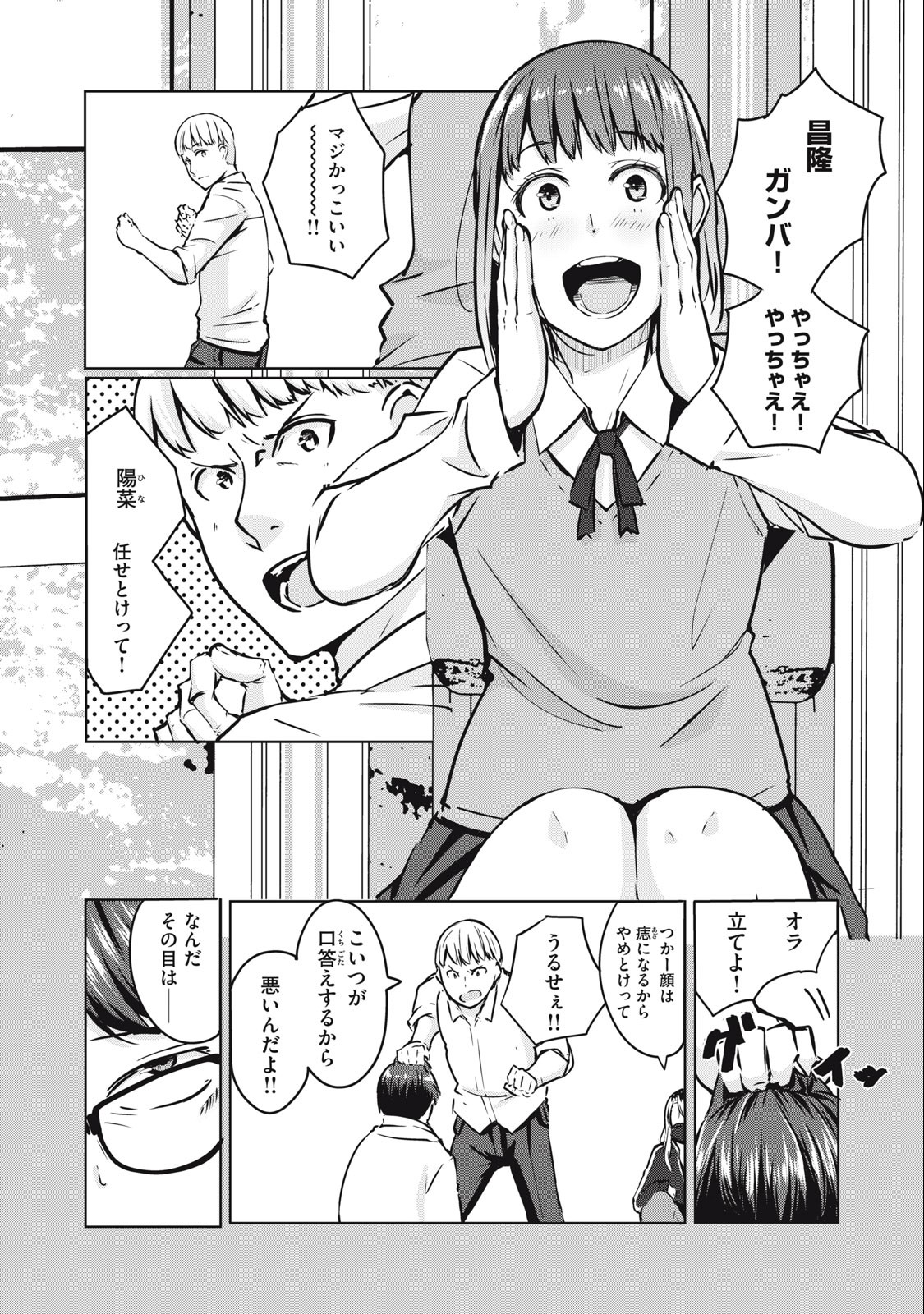 ネトリヴェンジ Chap 7 - Next Chap 8