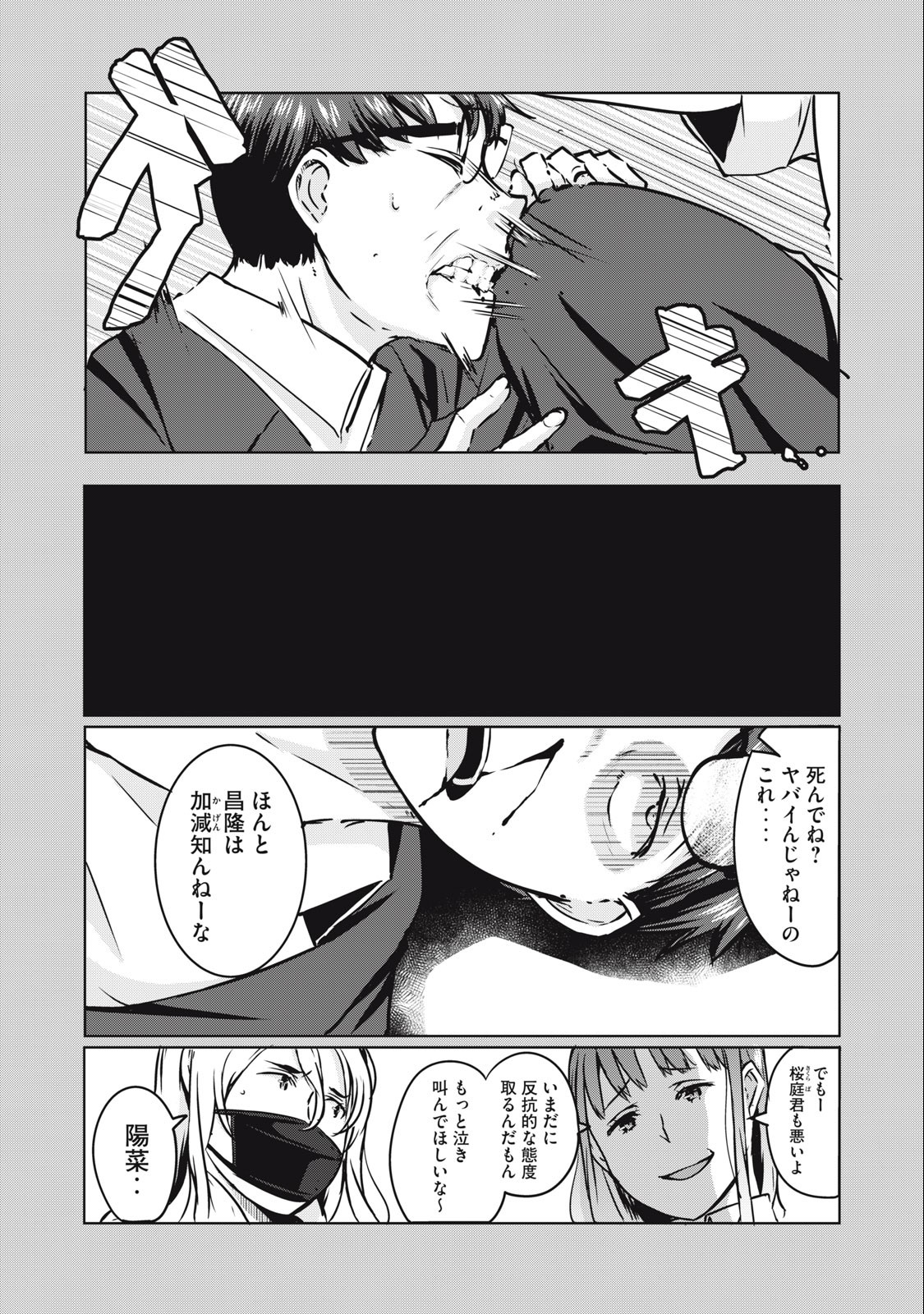 ネトリヴェンジ Chap 7 - Next Chap 8