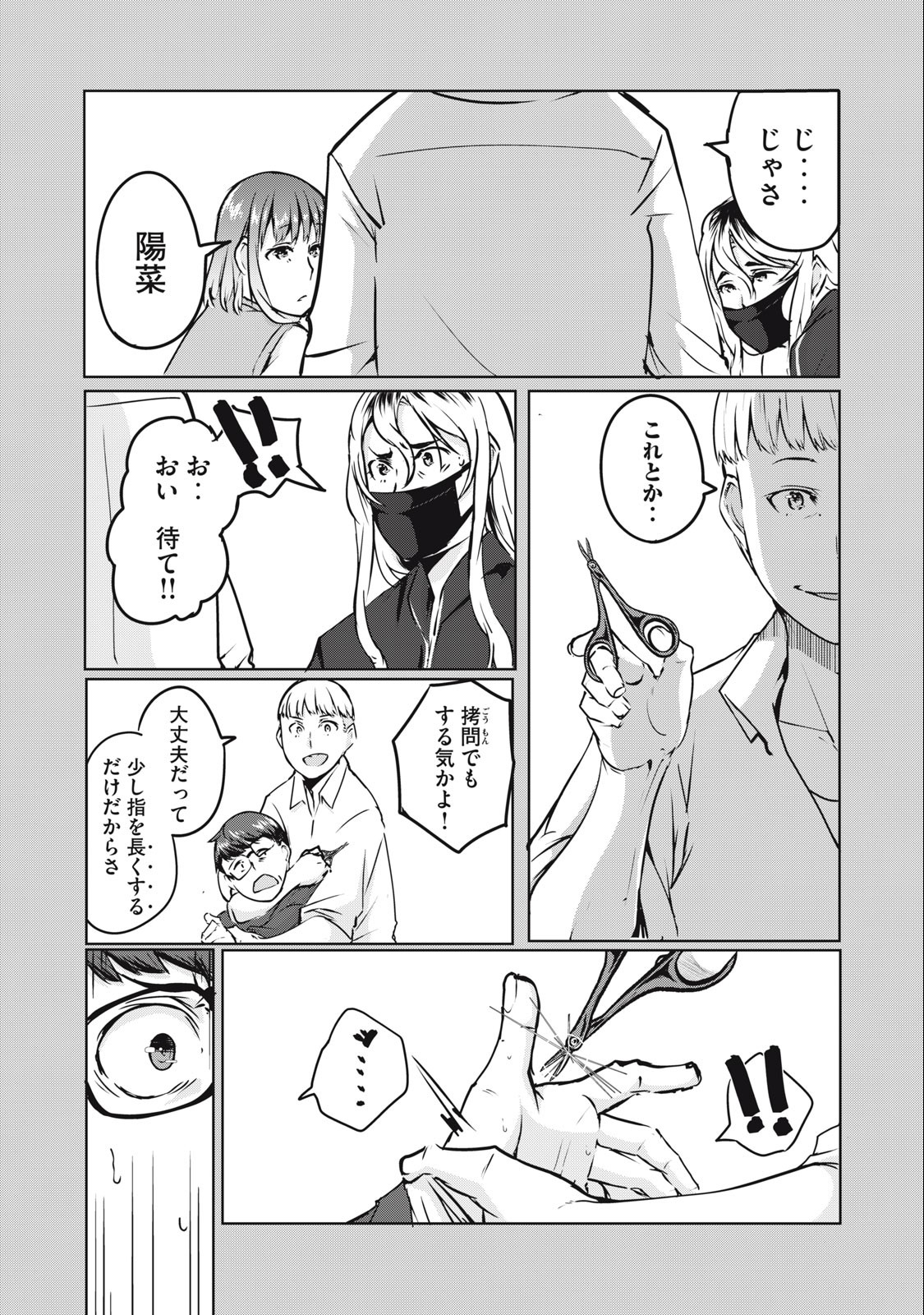 ネトリヴェンジ Chap 7 - Next Chap 8