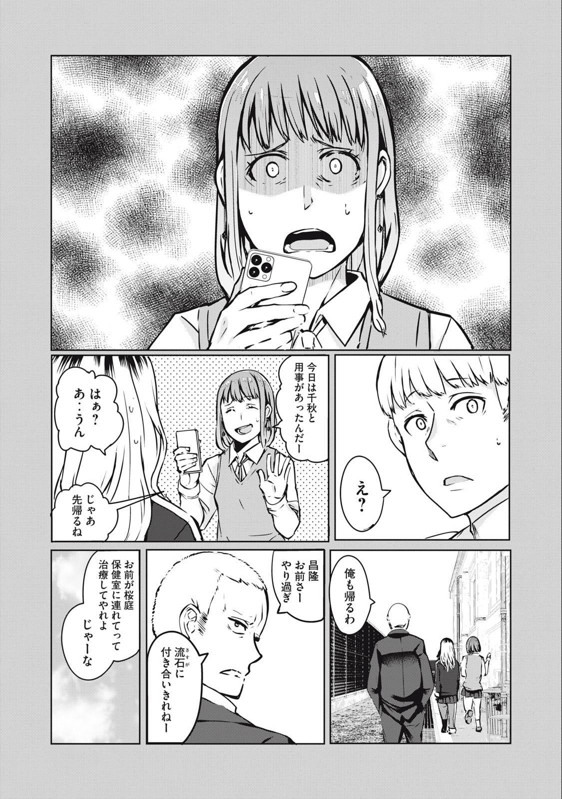 ネトリヴェンジ Chap 7 - Next Chap 8