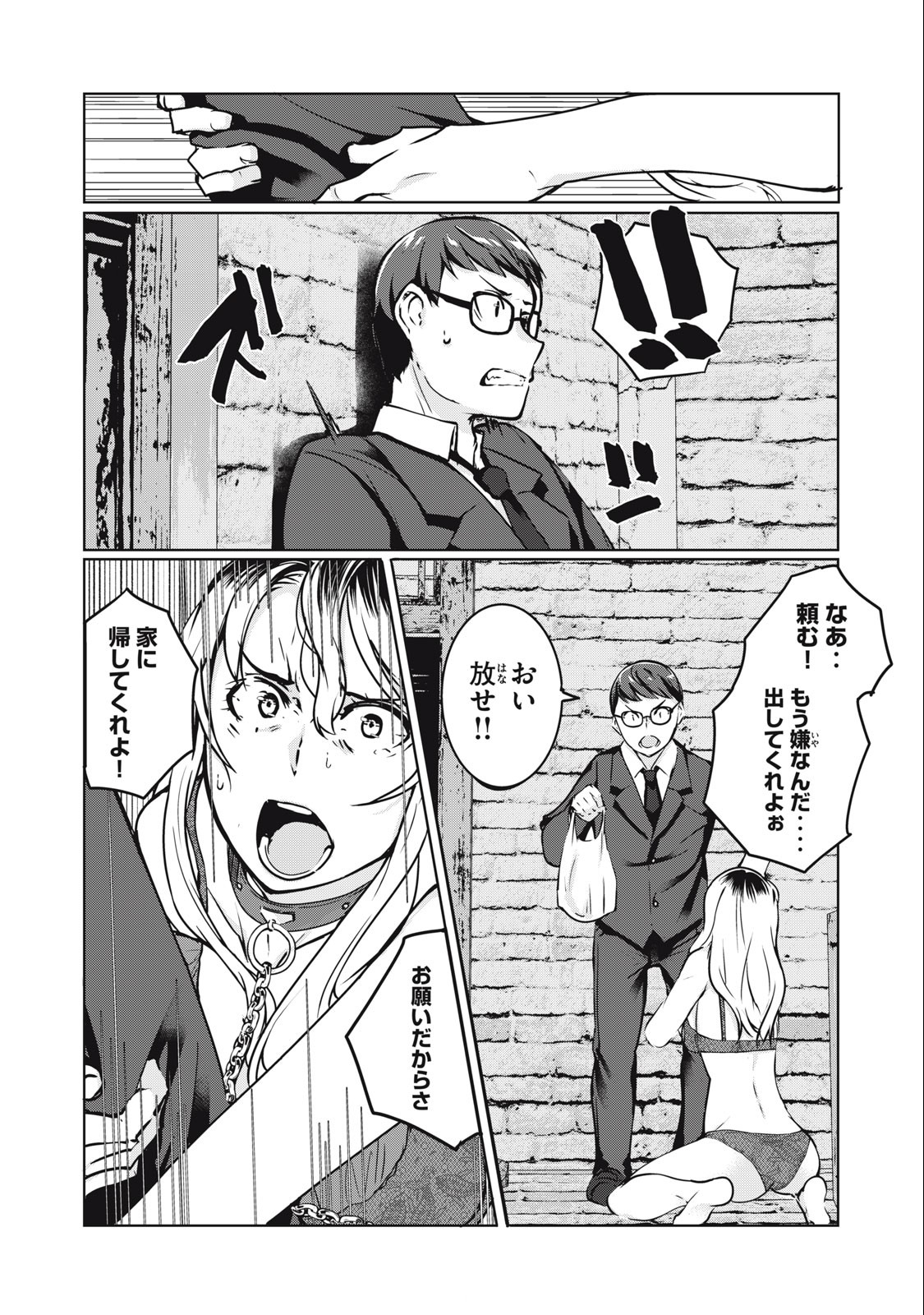 ネトリヴェンジ Chap 7 - Next Chap 8
