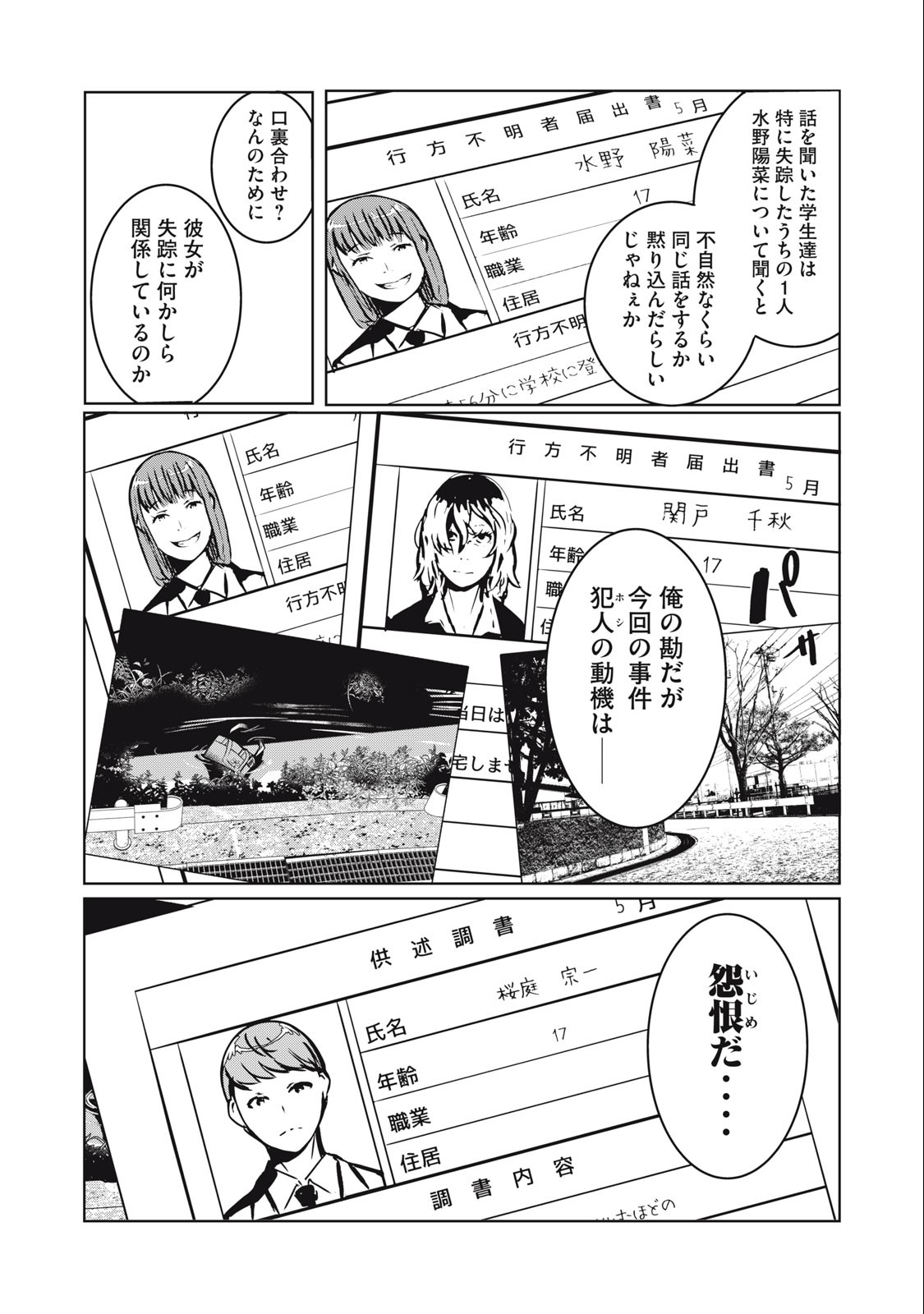 ネトリヴェンジ Chap 7 - Next Chap 8