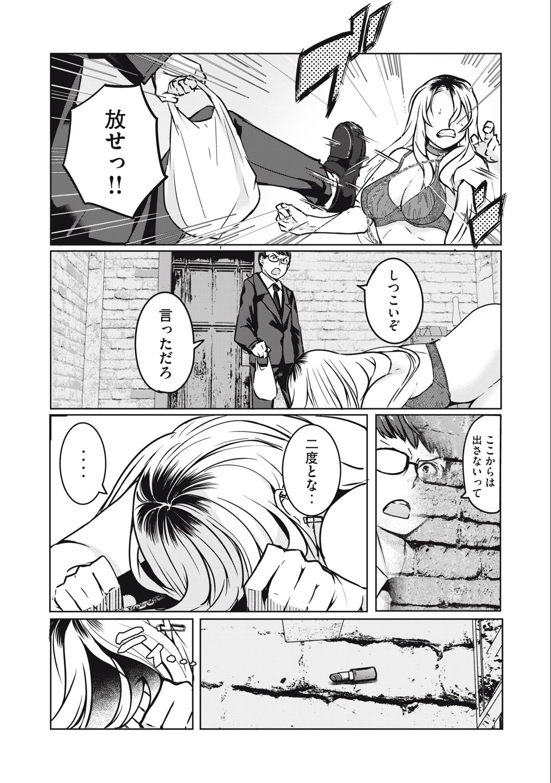 ネトリヴェンジ Chap 7 - Next Chap 8