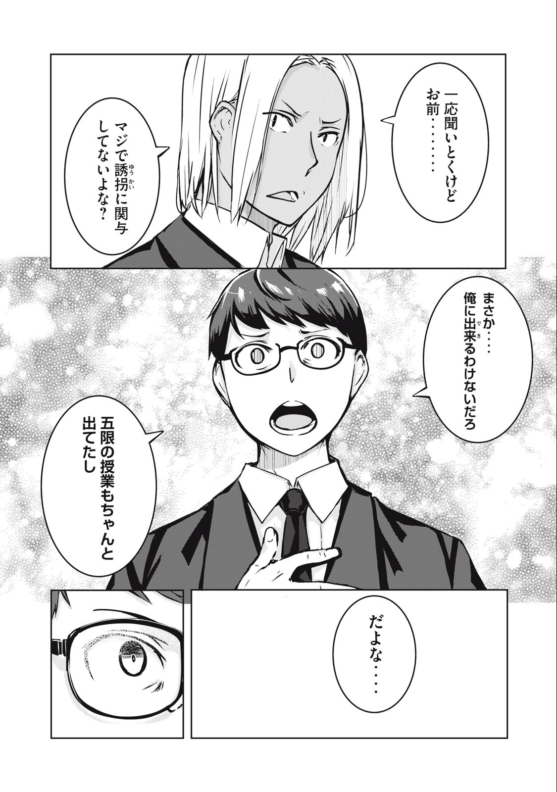 ネトリヴェンジ Chap 8 - Next Chap 9