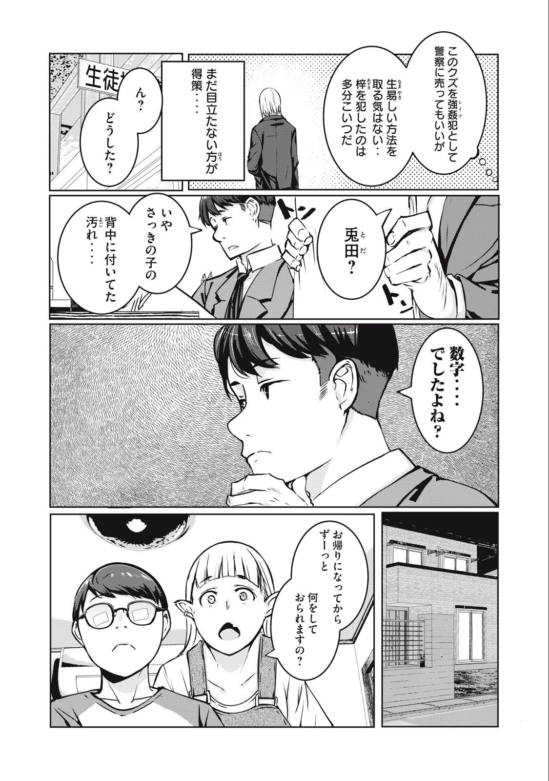 ネトリヴェンジ Chap 8 - Next Chap 9