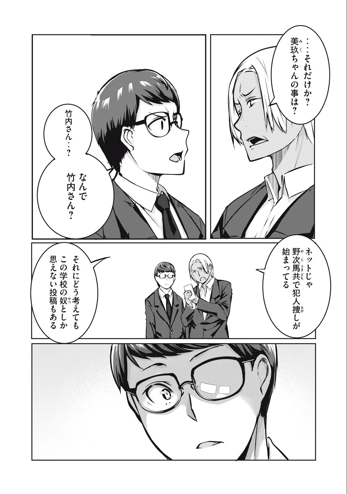 ネトリヴェンジ Chap 8 - Next Chap 9