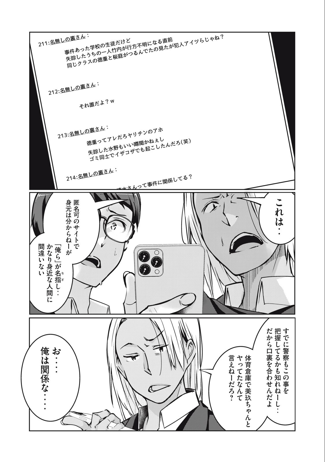 ネトリヴェンジ Chap 8 - Next Chap 9