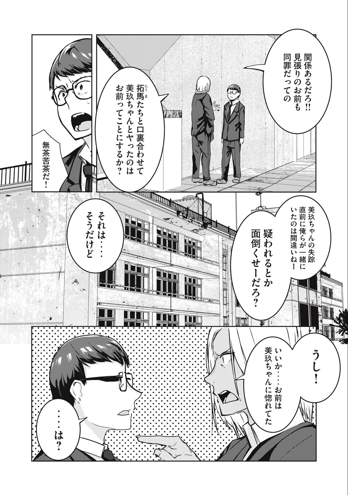 ネトリヴェンジ Chap 8 - Next Chap 9