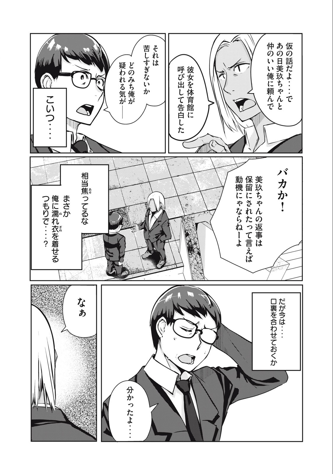 ネトリヴェンジ Chap 8 - Next Chap 9