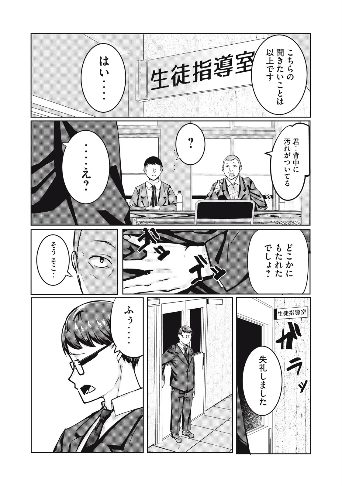 ネトリヴェンジ Chap 8 - Next Chap 9