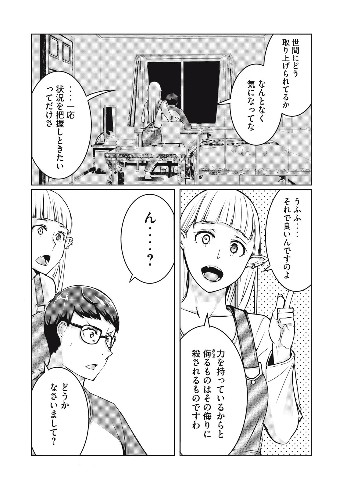ネトリヴェンジ Chap 8 - Next Chap 9