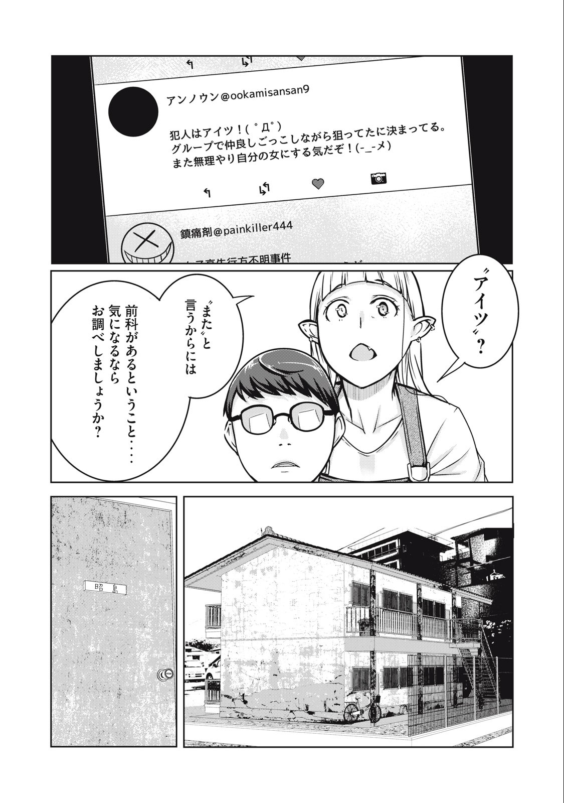 ネトリヴェンジ Chap 8 - Next Chap 9