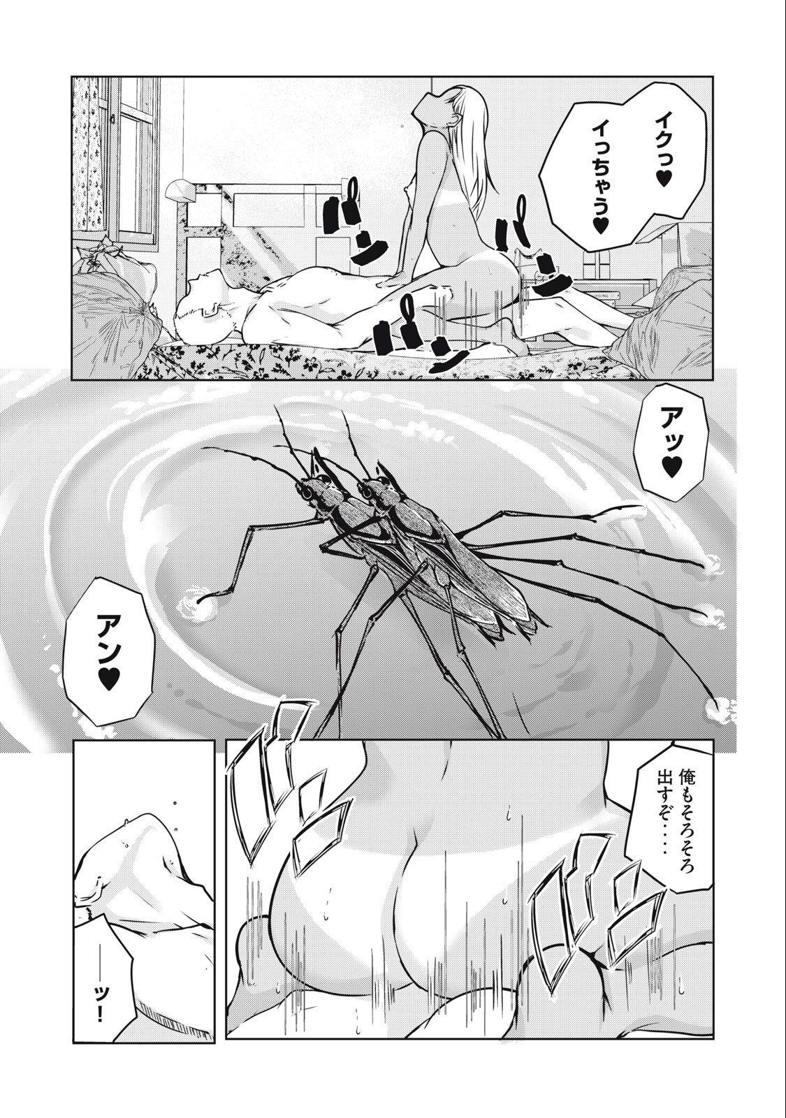 ネトリヴェンジ Chap 8 - Next Chap 9