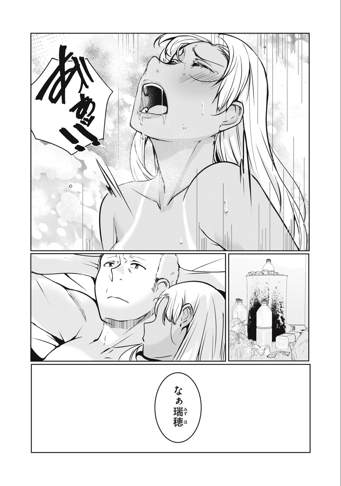 ネトリヴェンジ Chap 8 - Next Chap 9