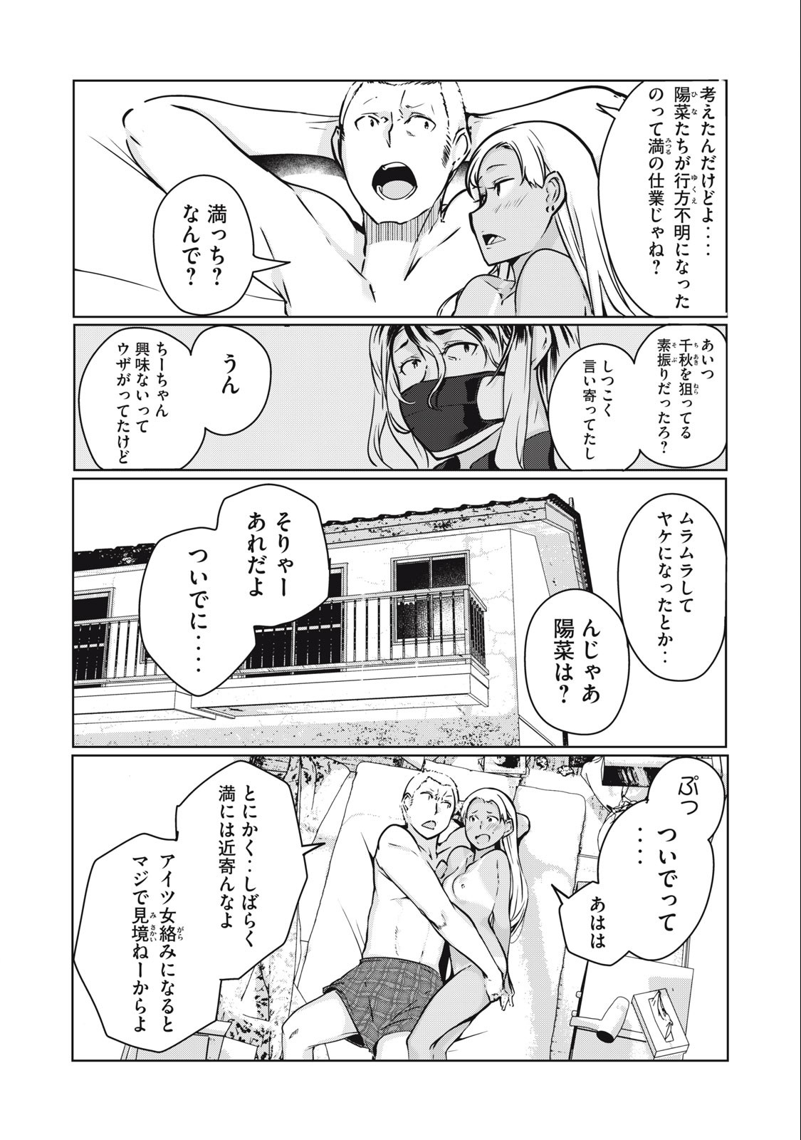 ネトリヴェンジ Chap 8 - Next Chap 9