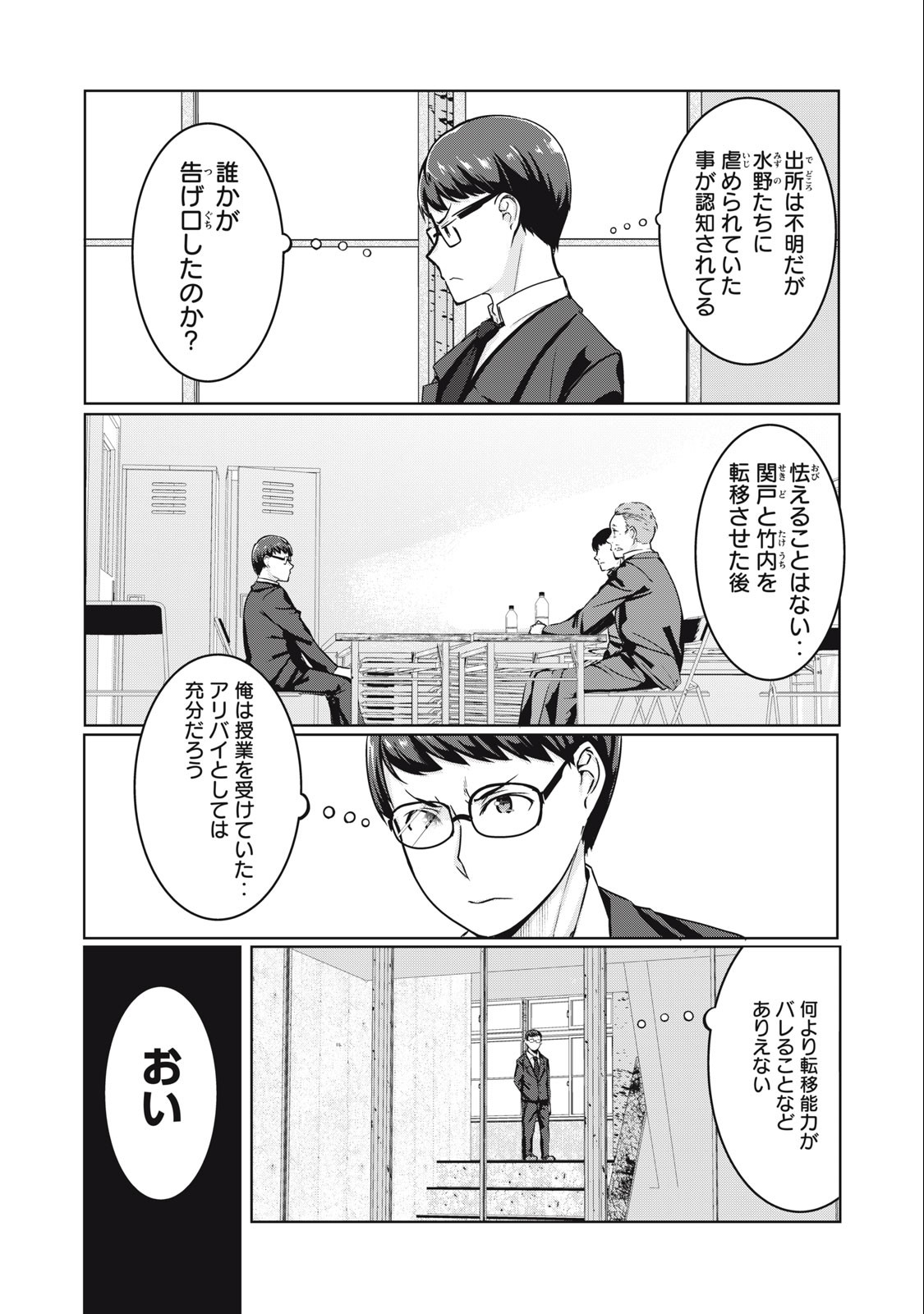 ネトリヴェンジ Chap 8 - Next Chap 9