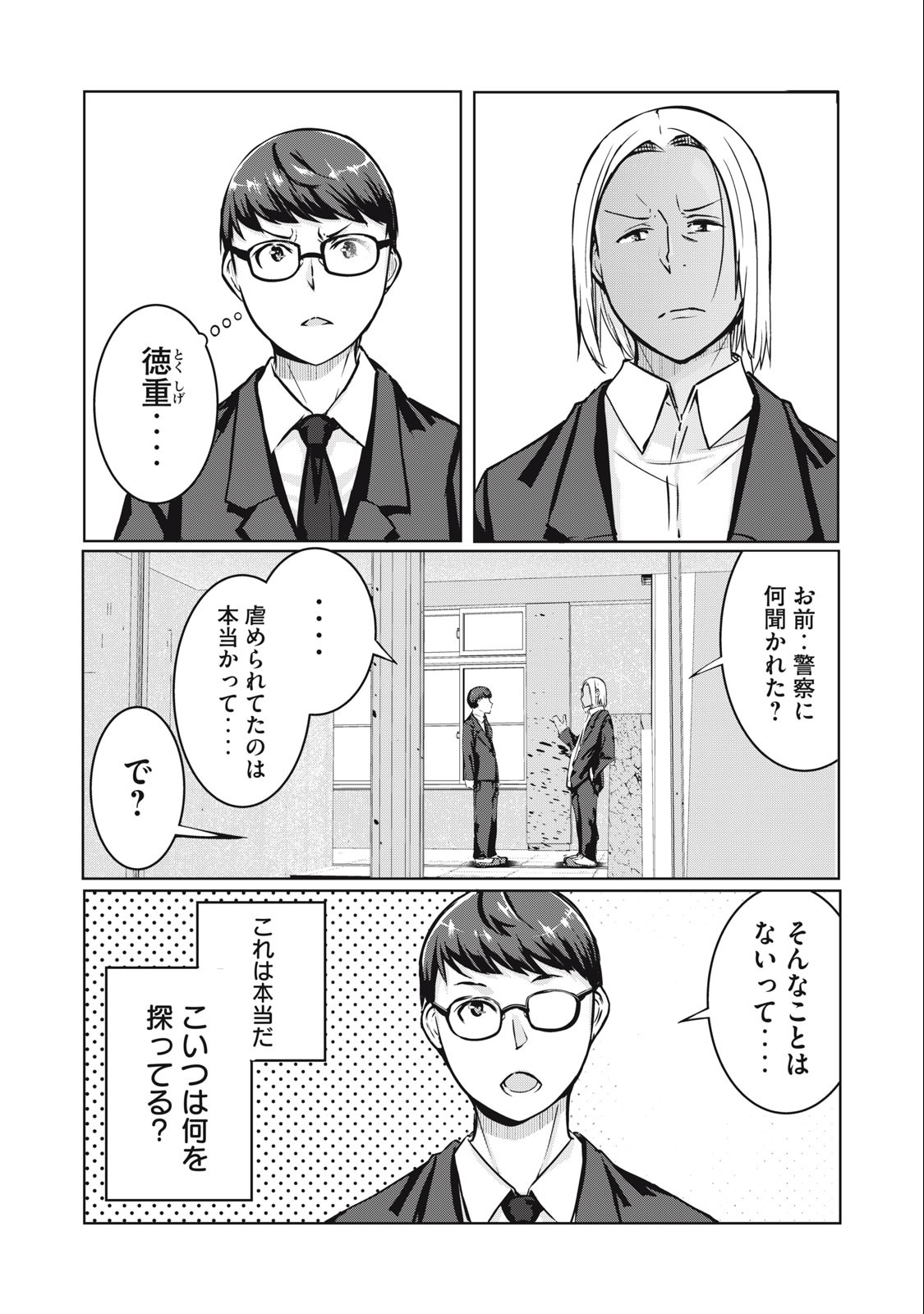 ネトリヴェンジ Chap 8 - Next Chap 9