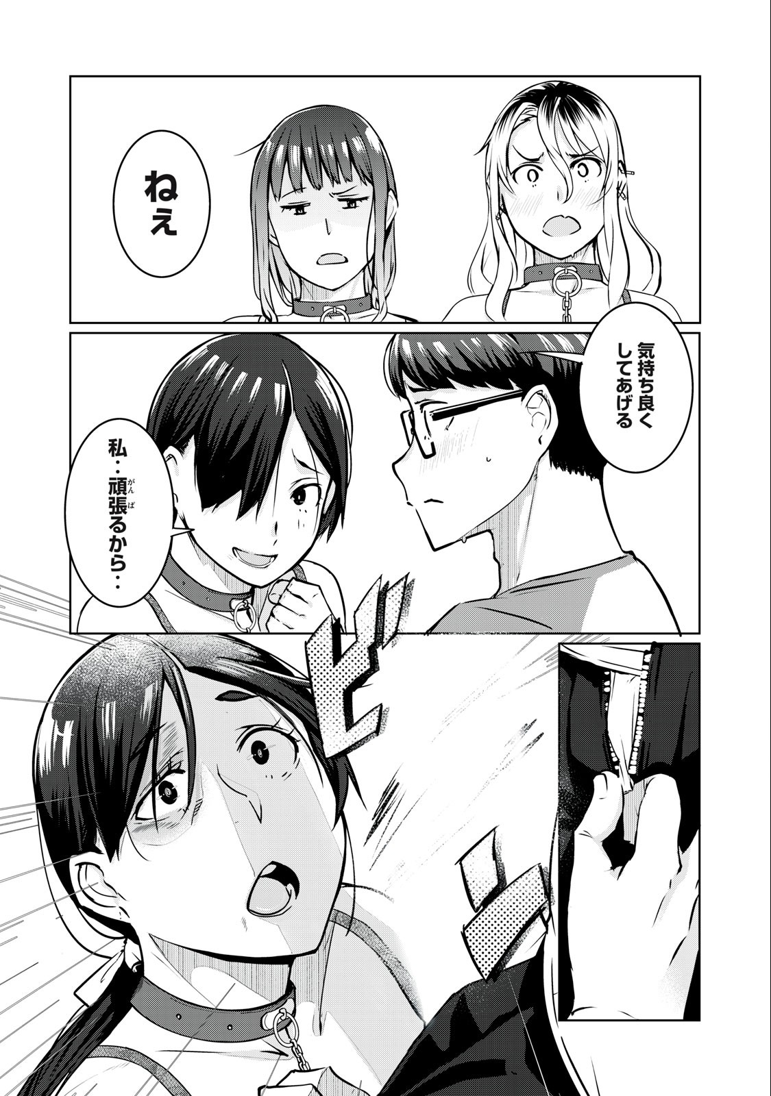 ネトリヴェンジ Chap 9 - Next Chap 10