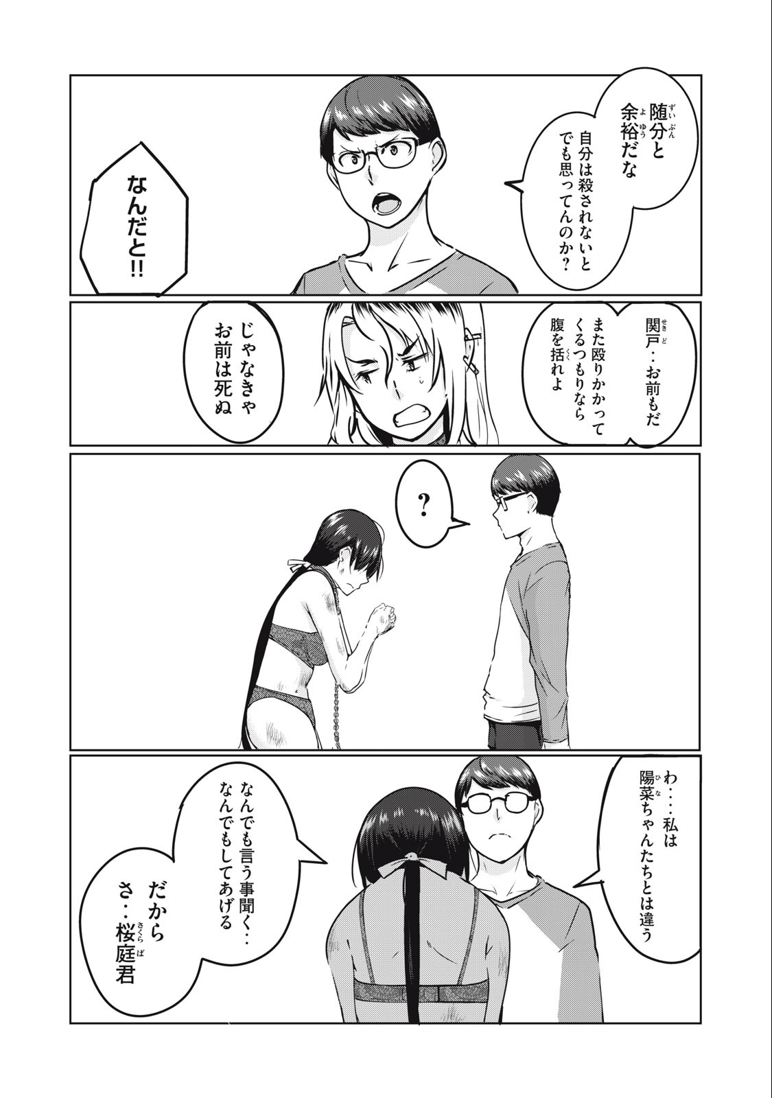 ネトリヴェンジ Chap 9 - Next Chap 10