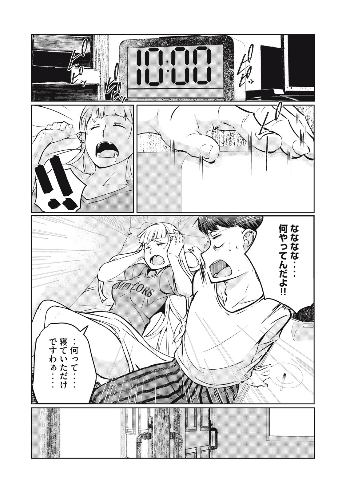 ネトリヴェンジ Chap 9 - Next Chap 10