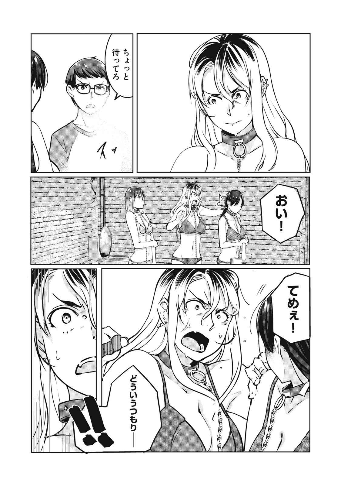 ネトリヴェンジ Chap 9 - Next Chap 10