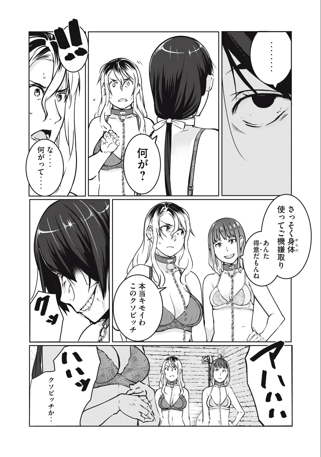 ネトリヴェンジ Chap 9 - Next Chap 10