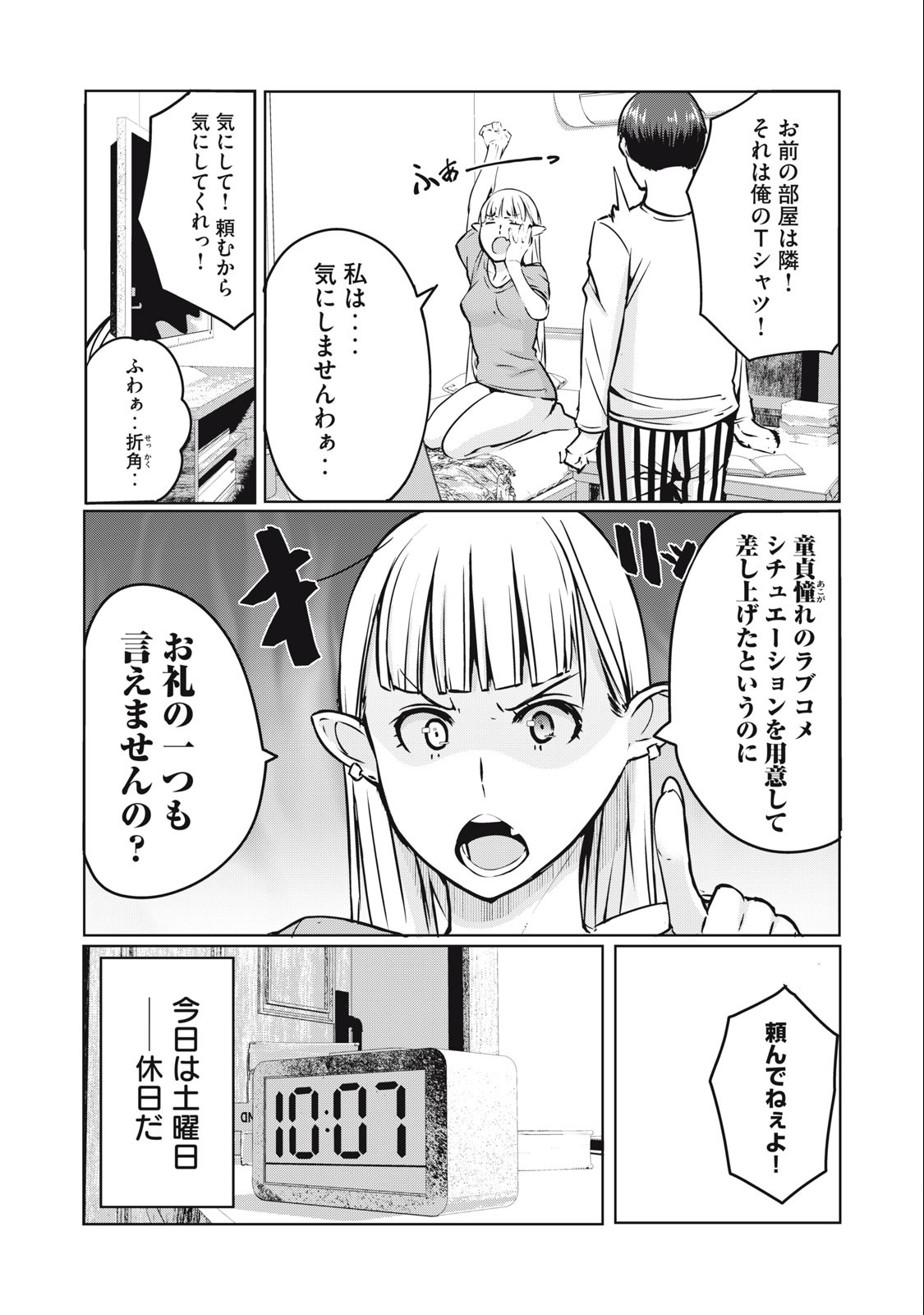 ネトリヴェンジ Chap 9 - Next Chap 10