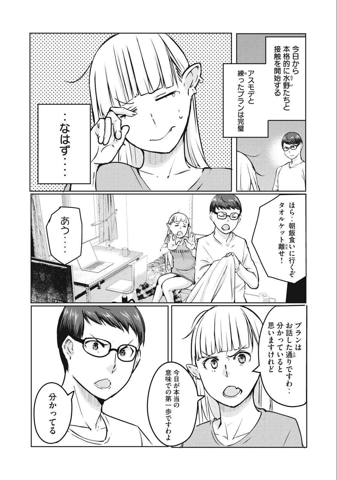 ネトリヴェンジ Chap 9 - Next Chap 10