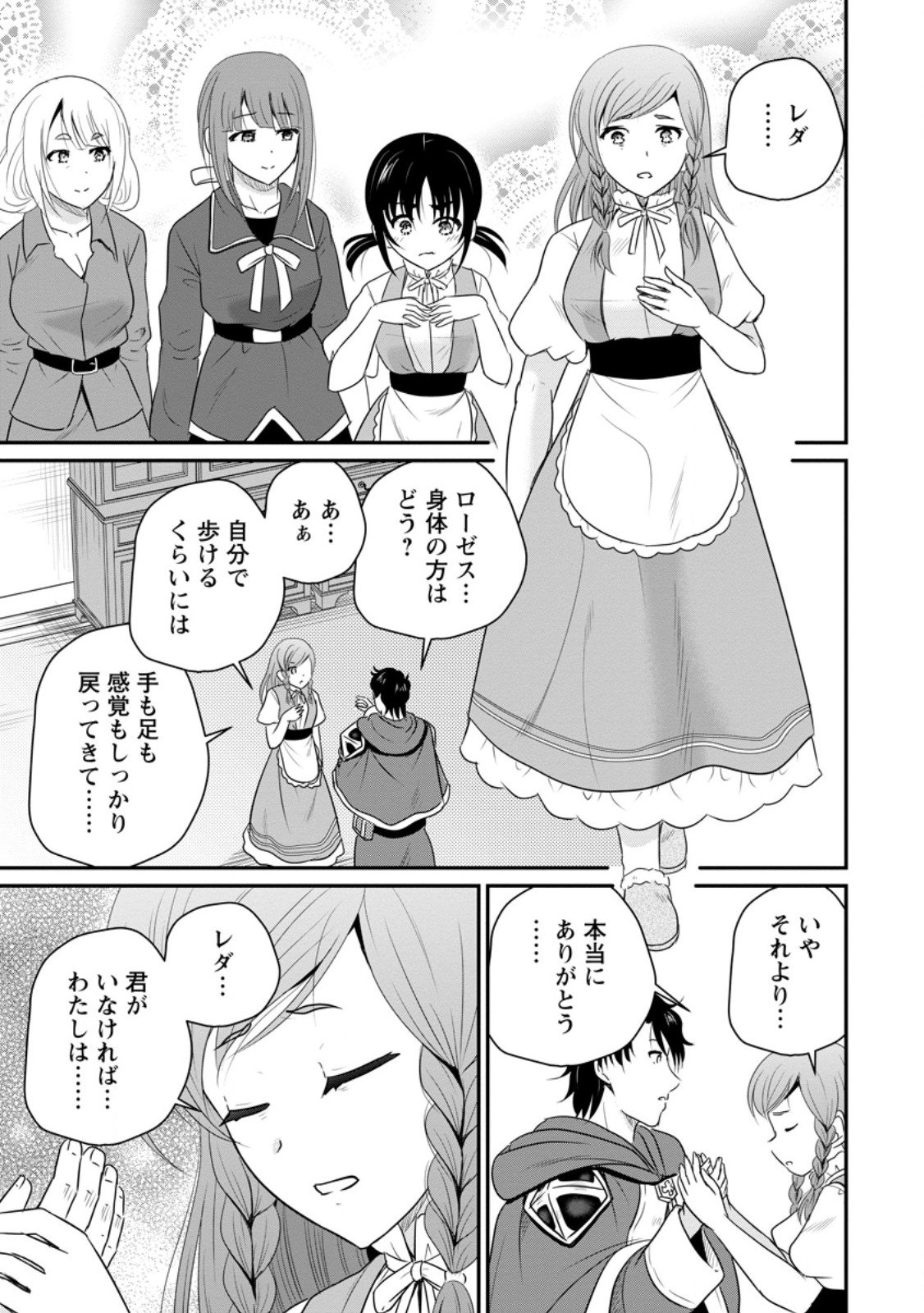 おっさん底辺治癒士と愛娘の辺境ライフ ~中年男が回復スキルに覚醒して、英雄へ成り上がる~ Chap 70.1 - Next Chap 71.1