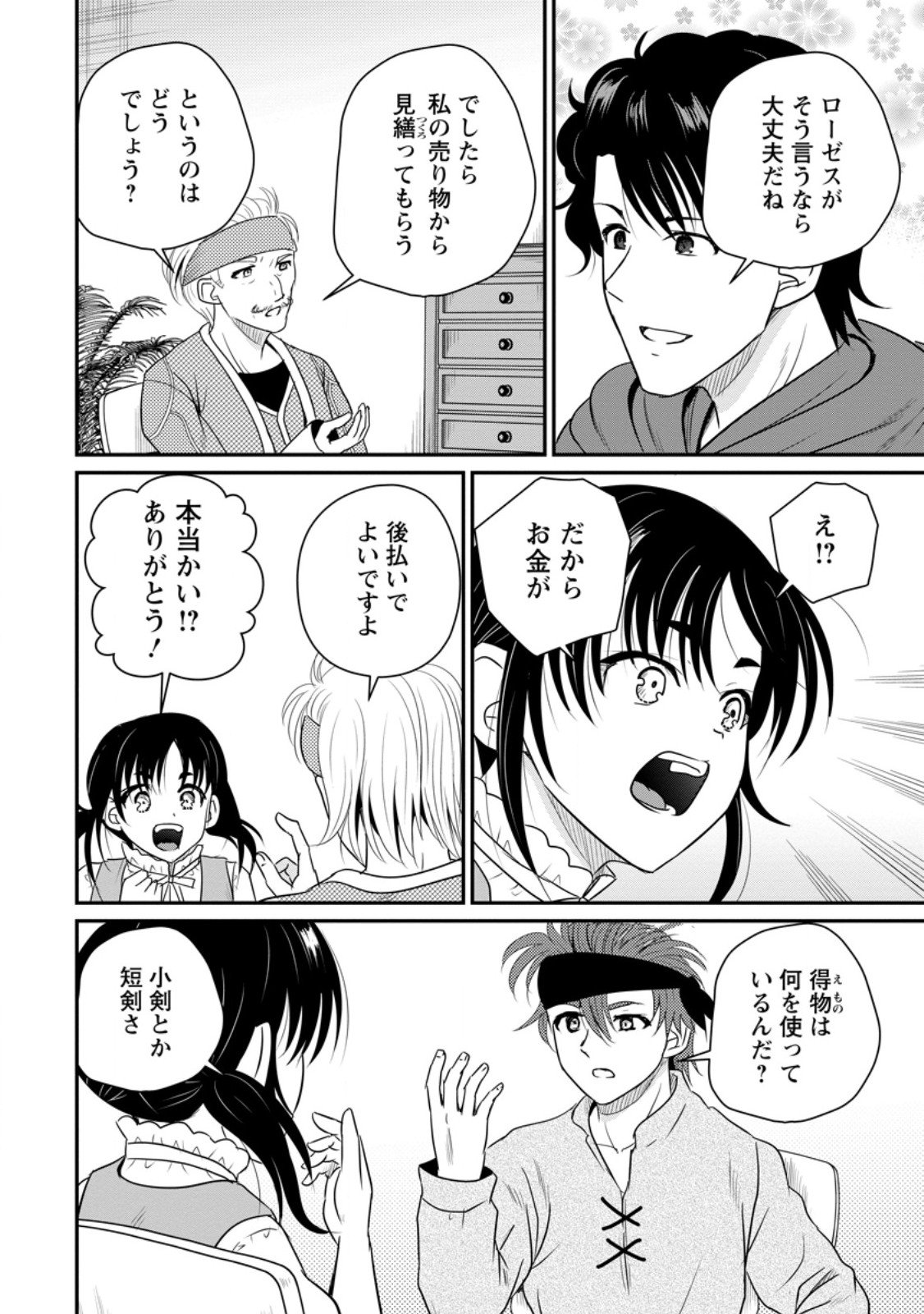 おっさん底辺治癒士と愛娘の辺境ライフ ~中年男が回復スキルに覚醒して、英雄へ成り上がる~ Chap 70.1 - Next Chap 71.1