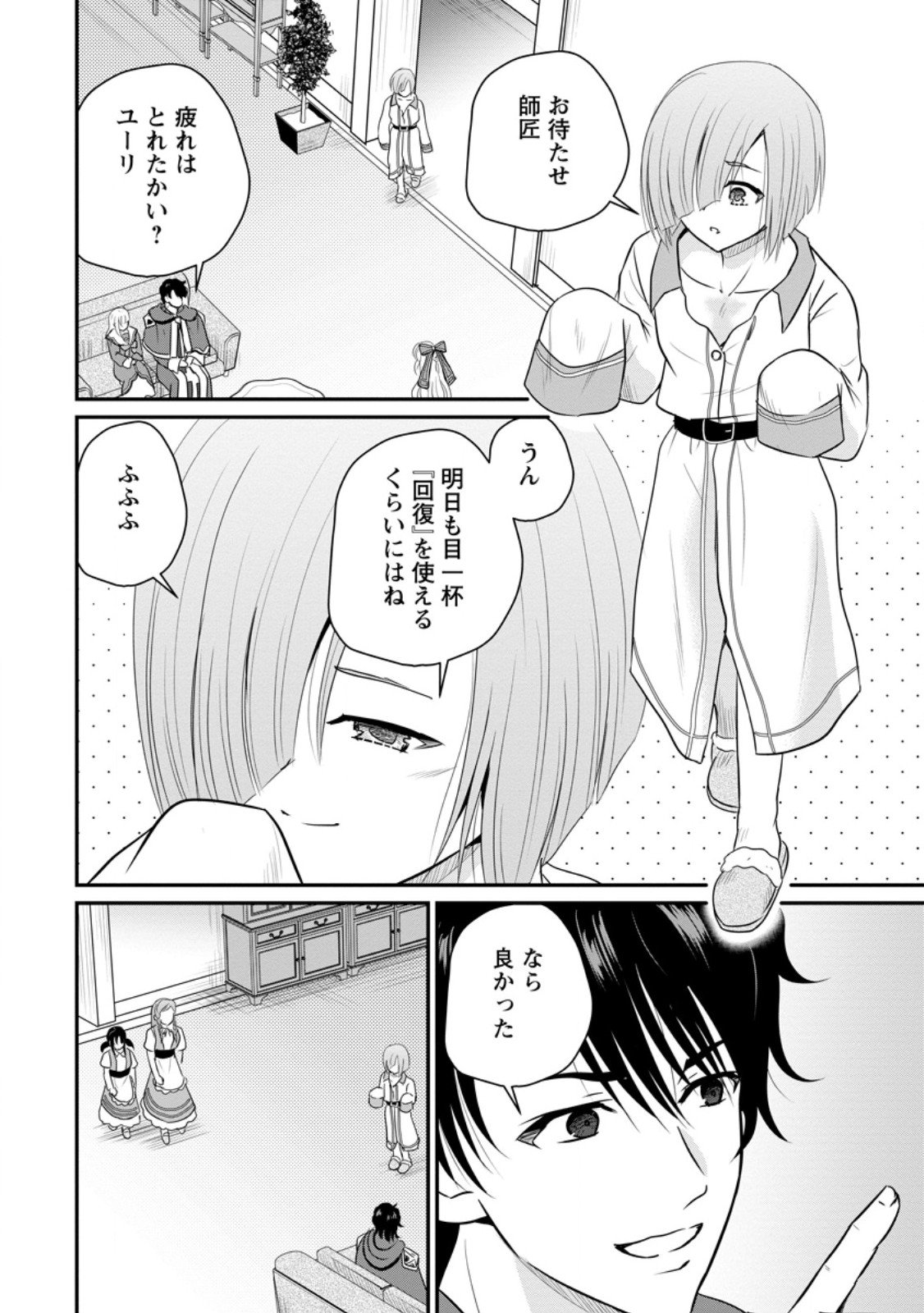 おっさん底辺治癒士と愛娘の辺境ライフ ~中年男が回復スキルに覚醒して、英雄へ成り上がる~ Chap 70.1 - Next Chap 71.1