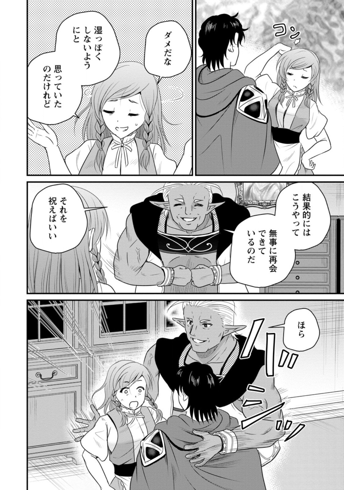 おっさん底辺治癒士と愛娘の辺境ライフ ~中年男が回復スキルに覚醒して、英雄へ成り上がる~ Chap 70.1 - Next Chap 71.1