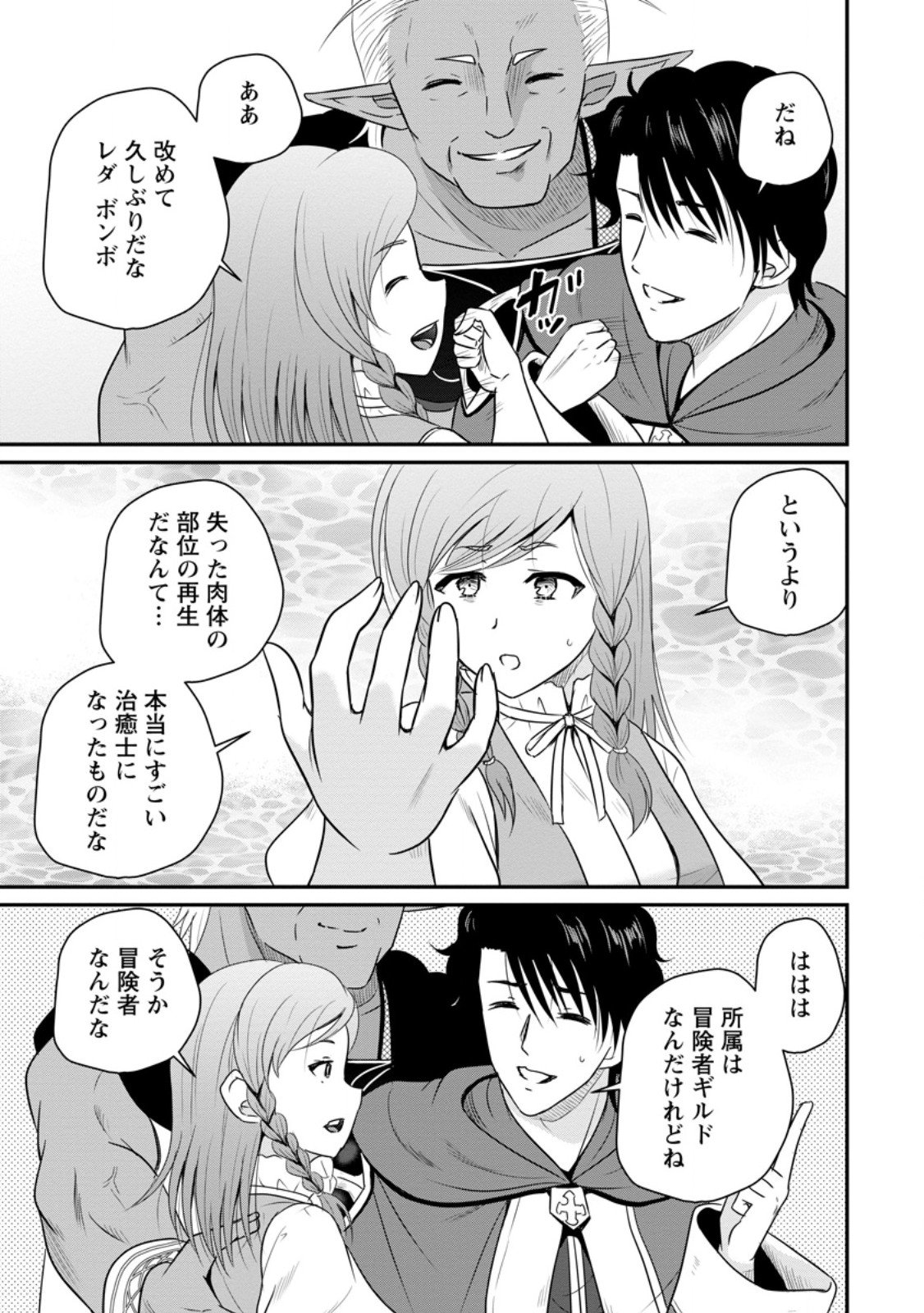 おっさん底辺治癒士と愛娘の辺境ライフ ~中年男が回復スキルに覚醒して、英雄へ成り上がる~ Chap 70.1 - Next Chap 71.1