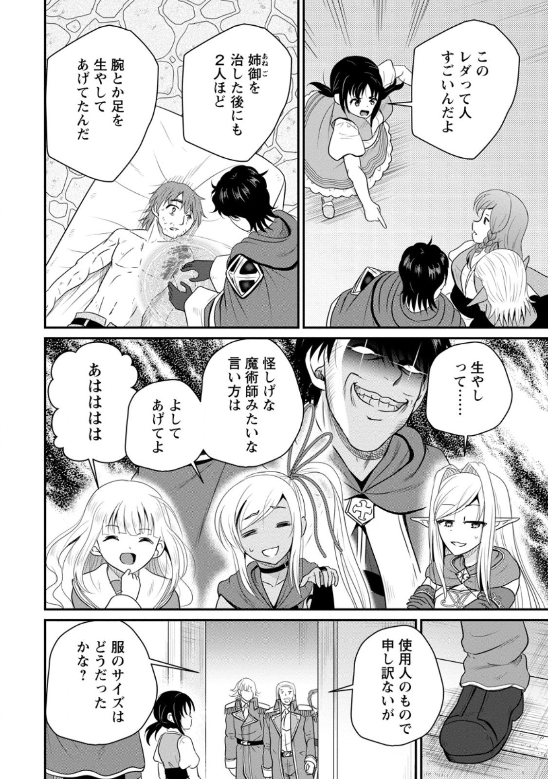 おっさん底辺治癒士と愛娘の辺境ライフ ~中年男が回復スキルに覚醒して、英雄へ成り上がる~ Chap 70.1 - Next Chap 71.1