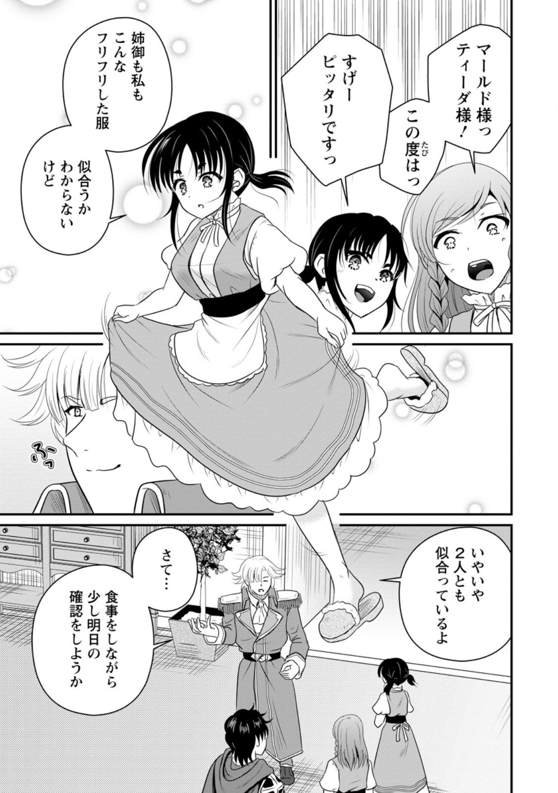 おっさん底辺治癒士と愛娘の辺境ライフ ~中年男が回復スキルに覚醒して、英雄へ成り上がる~ Chap 70.1 - Next Chap 71.1