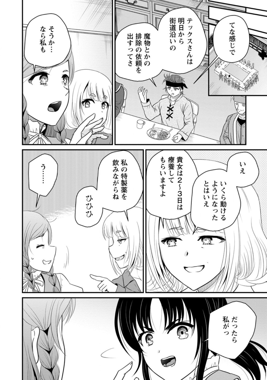 おっさん底辺治癒士と愛娘の辺境ライフ ~中年男が回復スキルに覚醒して、英雄へ成り上がる~ Chap 70.1 - Next Chap 71.1