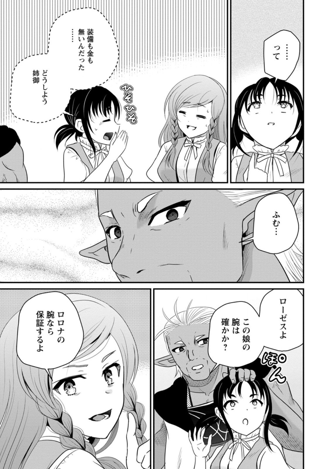 おっさん底辺治癒士と愛娘の辺境ライフ ~中年男が回復スキルに覚醒して、英雄へ成り上がる~ Chap 70.1 - Next Chap 71.1