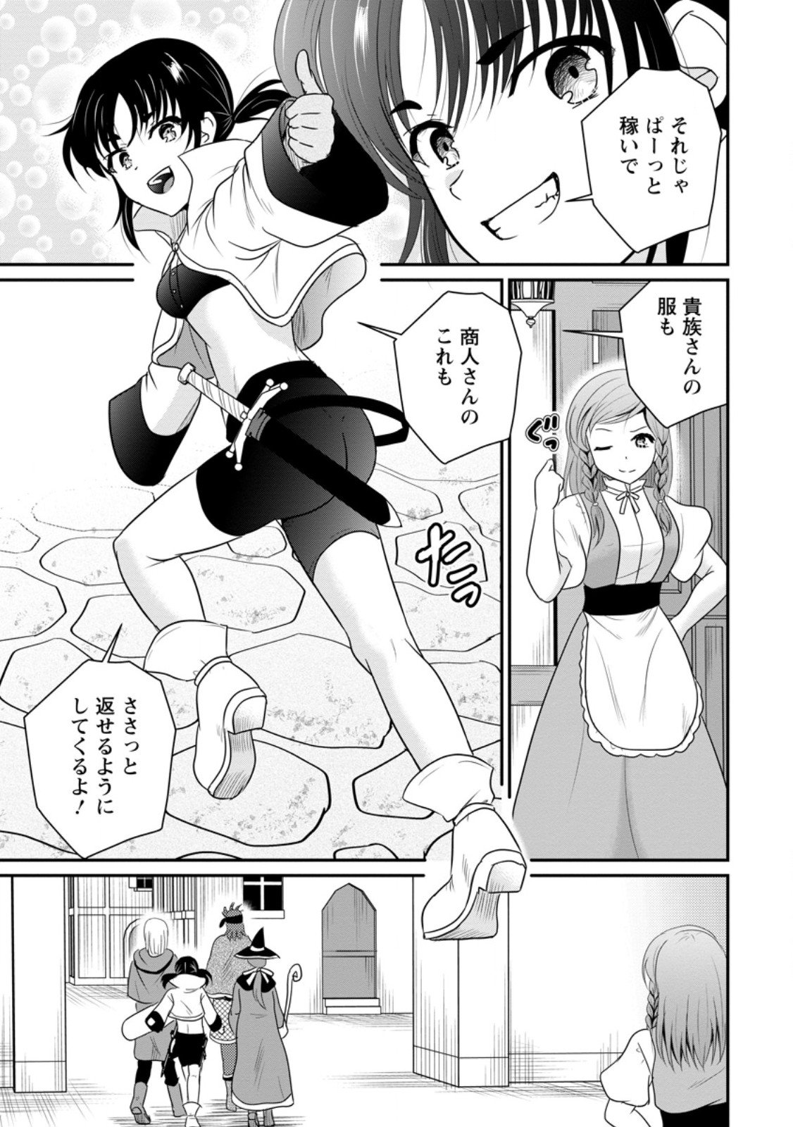 おっさん底辺治癒士と愛娘の辺境ライフ ~中年男が回復スキルに覚醒して、英雄へ成り上がる~ Chap 70.2 - Next Chap 71.2