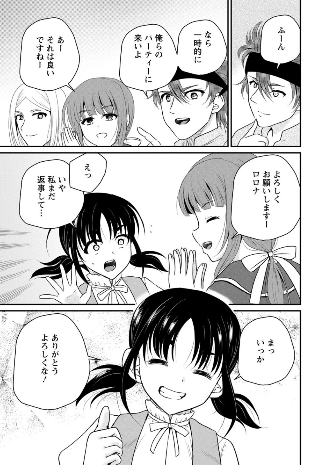 おっさん底辺治癒士と愛娘の辺境ライフ ~中年男が回復スキルに覚醒して、英雄へ成り上がる~ Chap 70.2 - Next Chap 71.2