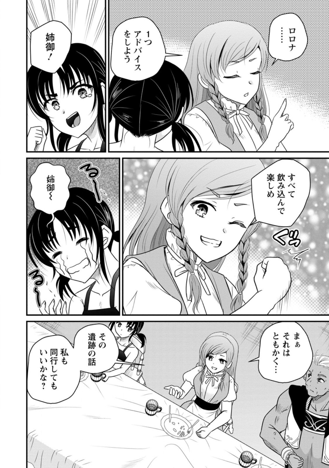 おっさん底辺治癒士と愛娘の辺境ライフ ~中年男が回復スキルに覚醒して、英雄へ成り上がる~ Chap 70.2 - Next Chap 71.2