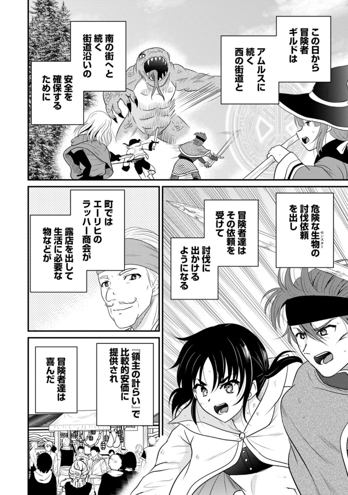 おっさん底辺治癒士と愛娘の辺境ライフ ~中年男が回復スキルに覚醒して、英雄へ成り上がる~ Chap 70.2 - Next Chap 71.2