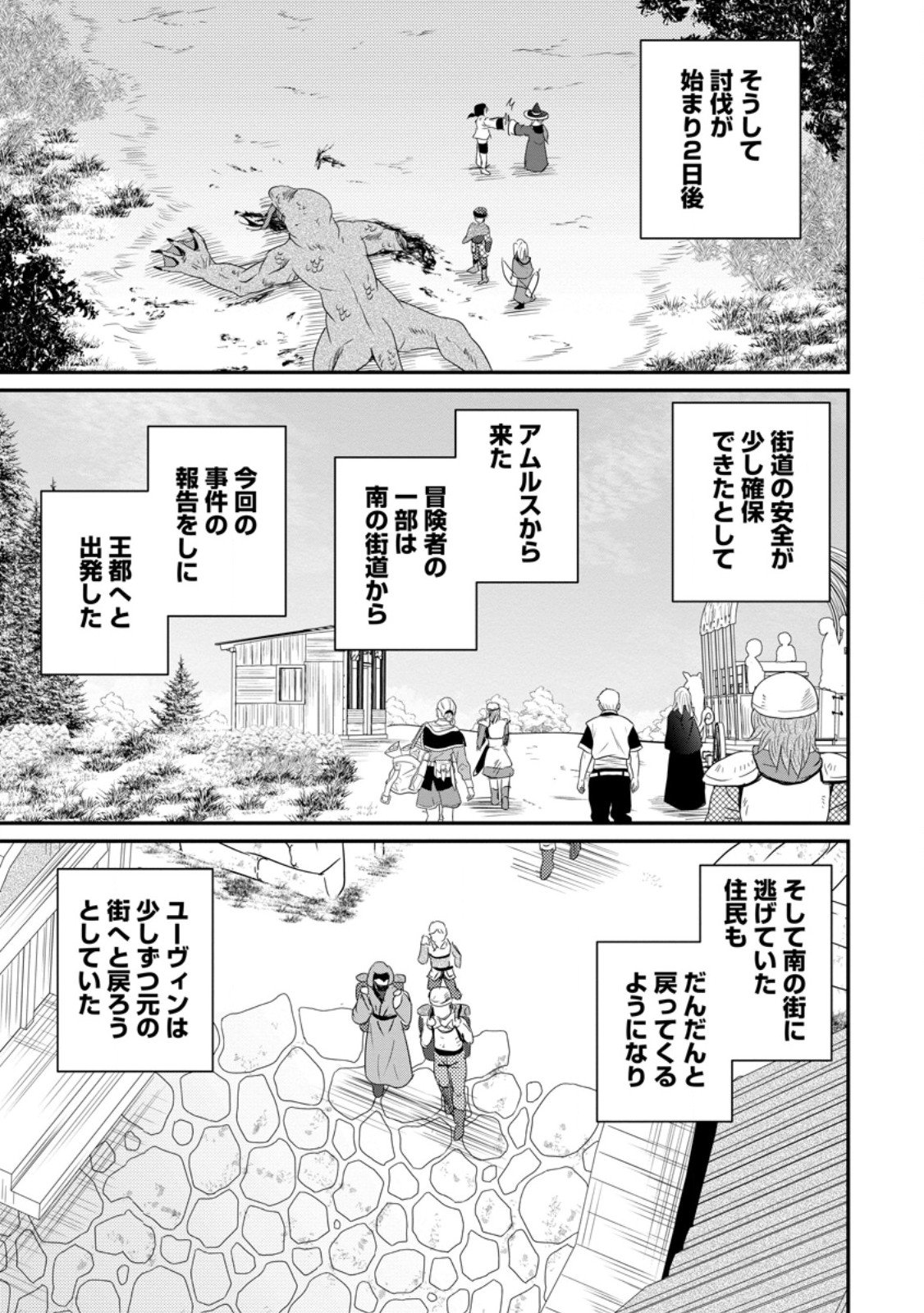 おっさん底辺治癒士と愛娘の辺境ライフ ~中年男が回復スキルに覚醒して、英雄へ成り上がる~ Chap 70.2 - Next Chap 71.2
